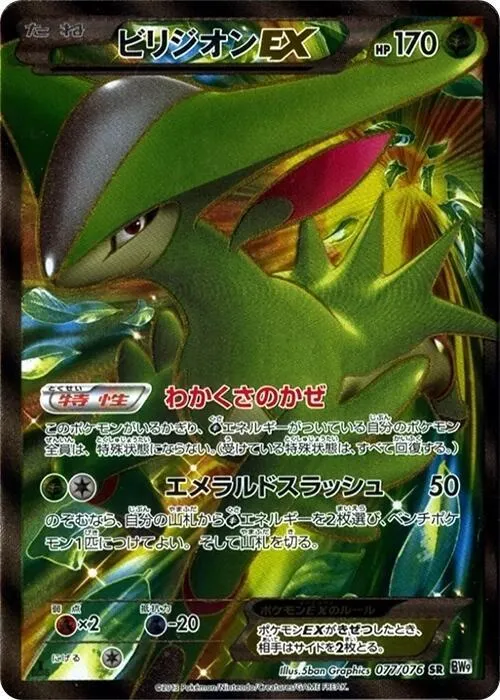 Virizion EX from BW9: Megalo Cannon - Pokemon Japan