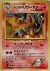 Product image for Blaine's Charizard