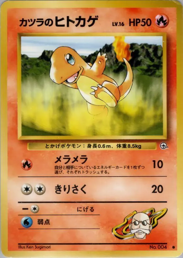 Blaine's Charmander — Challenge from the Darkness — Pokemon Japan