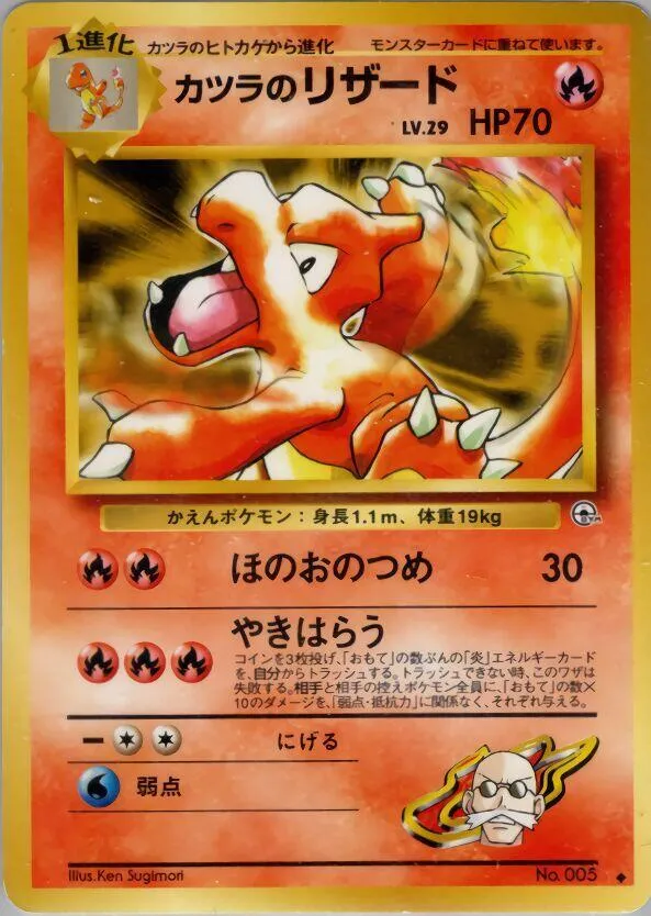 Blaines Charmeleon — Challenge from the Darkness — Pokemon Japan
