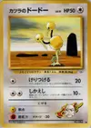 Product image for Blaine's Doduo