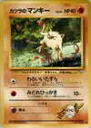 Product image for Blaine's Mankey