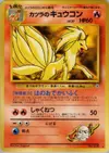Product image for Blaine's Ninetales