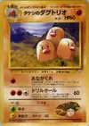 Product image for Brock's Dugtrio