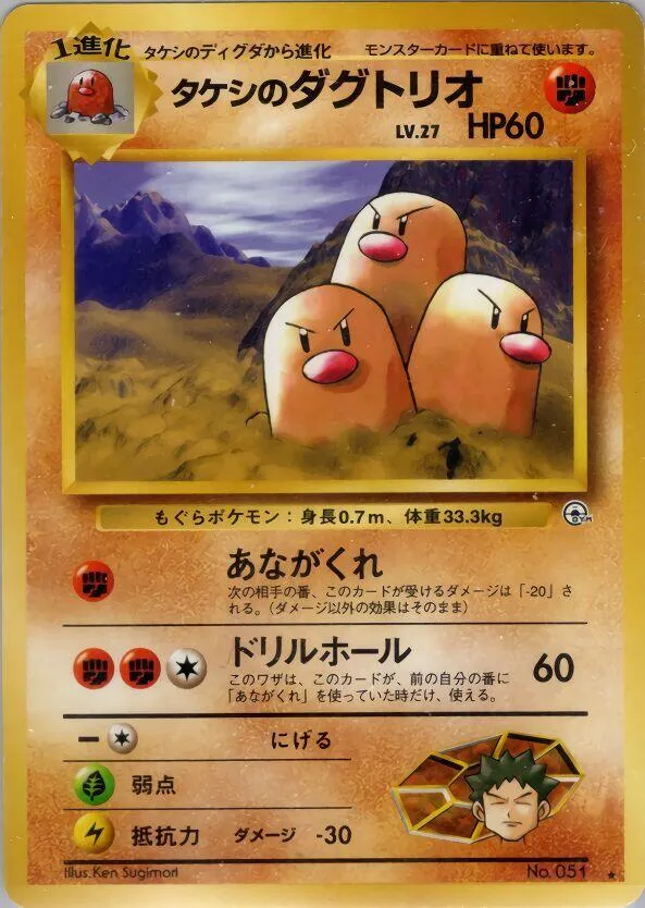 Brocks Dugtrio — Challenge from the Darkness — Pokemon Japan