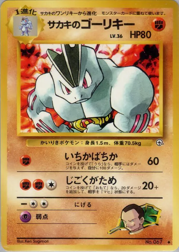 Giovannis Machoke — Challenge from the Darkness — Pokemon Japan