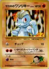 Product image for Giovanni's Machop
