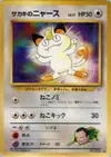 Product image for Giovannis Meowth C