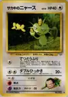 Product image for Giovannis Meowth U