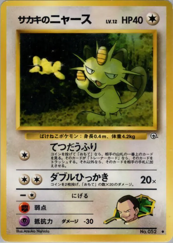 Giovannis Meowth U — Challenge from the Darkness — Pokemon Japan