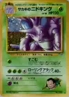Product image for Giovanni's Nidoking