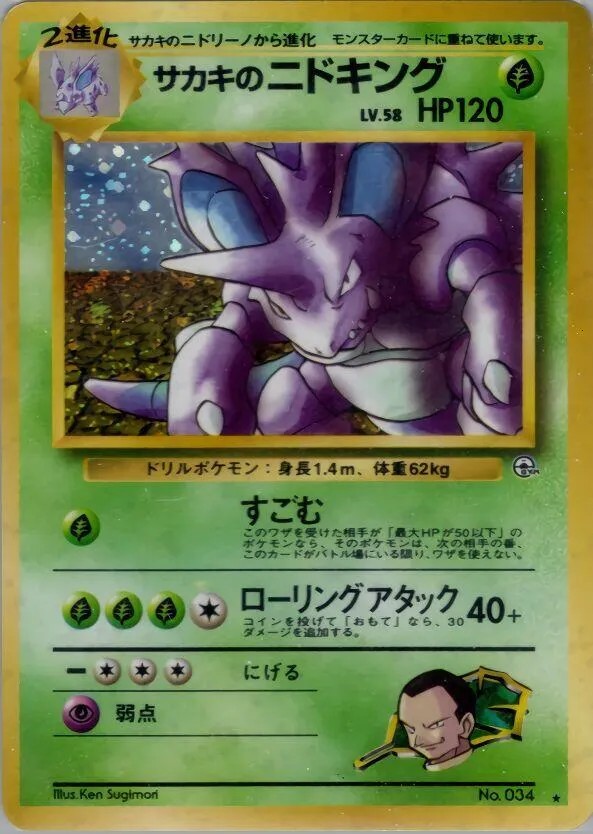 Giovannis Nidoking — Challenge from the Darkness — Pokemon Japan