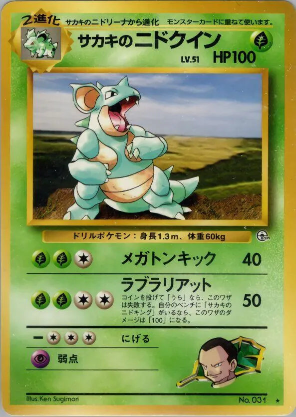 Giovannis Nidoqueen from Challenge from the Darkness - Pokemon Japan