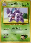 Product image for Giovanni's Nidorino