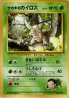 Product image for Giovanni's Pinsir