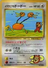 Product image for Imakuni?'s Doduo