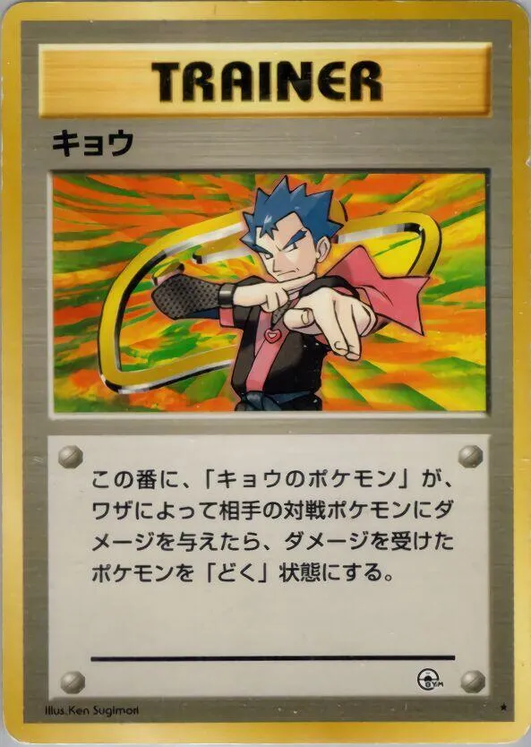 Koga — Challenge from the Darkness — Pokemon Japan