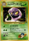 Product image for Koga's Arbok