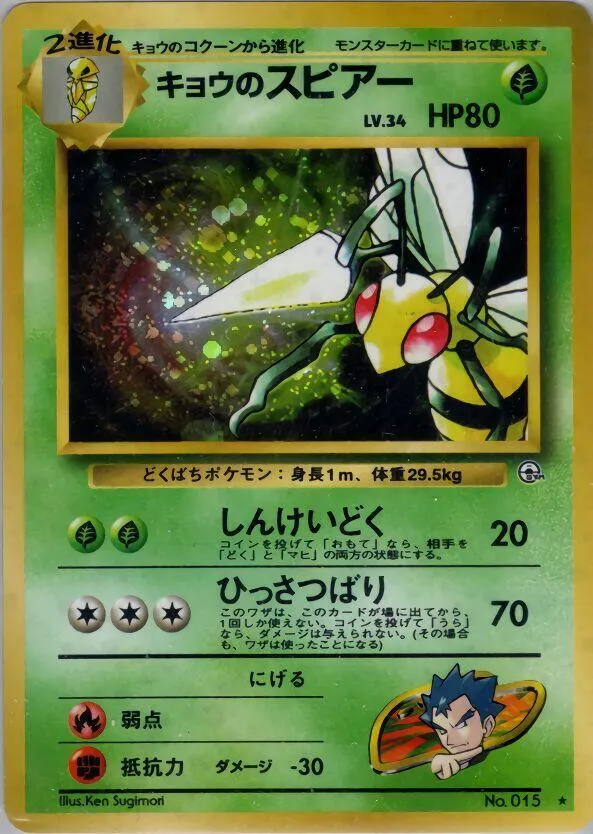 Kogas Beedrill — Challenge from the Darkness — Pokemon Japan