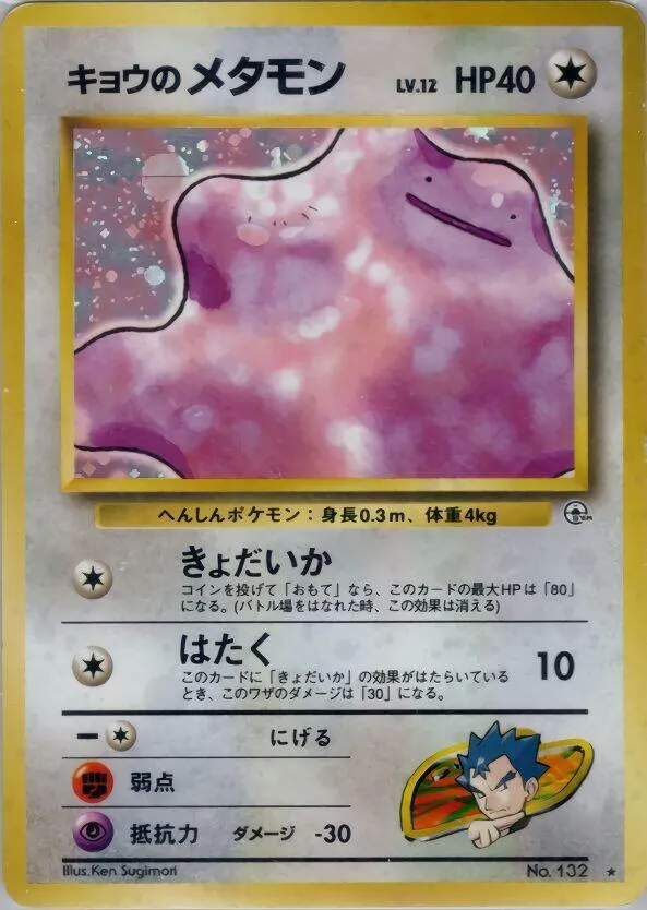 Kogas Ditto — Challenge from the Darkness — Pokemon Japan