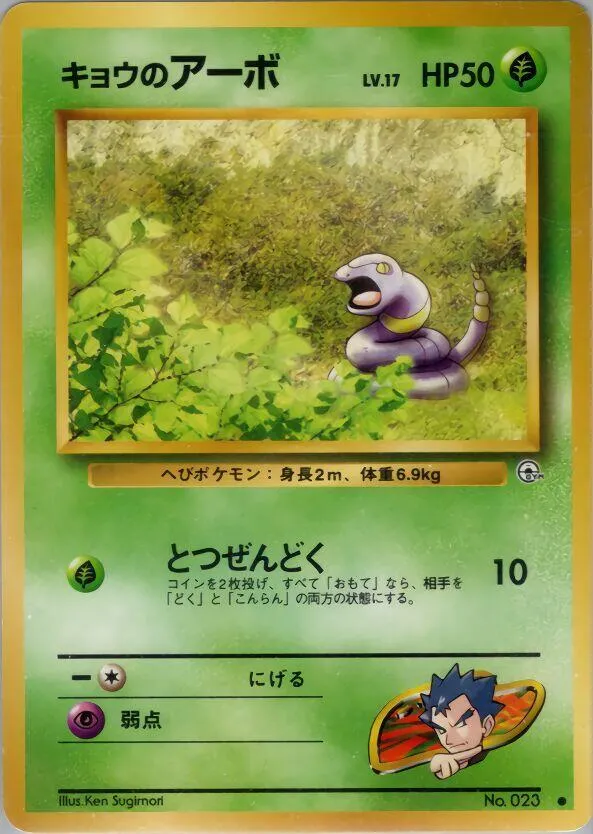Kogas Ekans — Challenge from the Darkness — Pokemon Japan