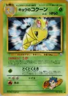 Product image for Koga's Kakuna