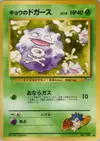 Product image for Kogas Koffing C
