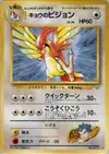 Product image for Koga's Pidgeotto
