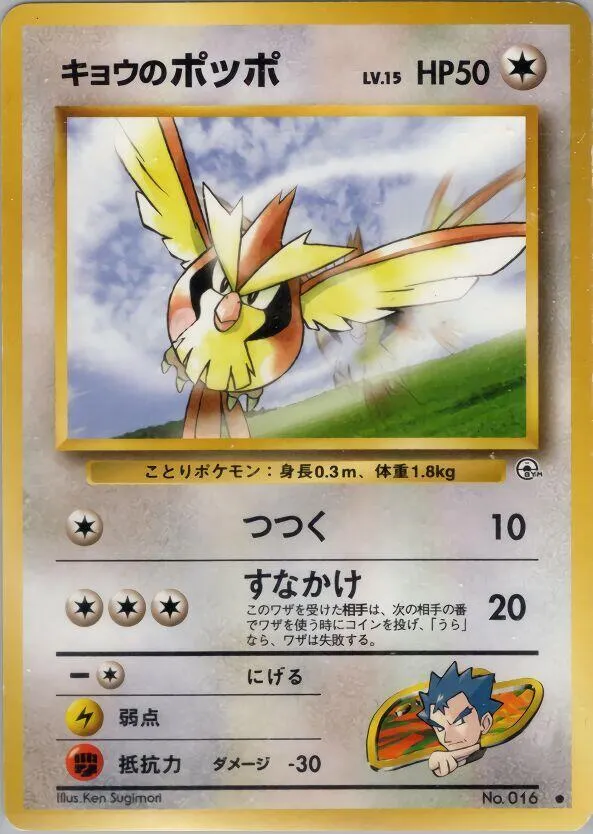 Kogas Pidgey C — Challenge from the Darkness — Pokemon Japan