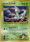 Product image for Koga's Zubat