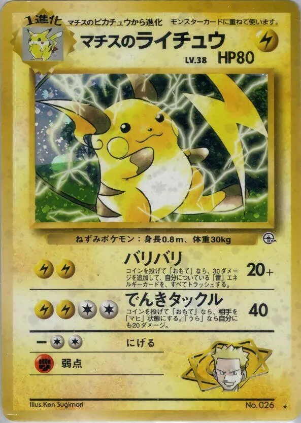 Lt Surges Raichu — Challenge from the Darkness — Pokemon Japan