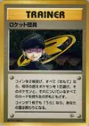 Product image for Minion of Team Rocket