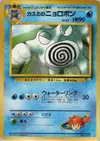 Product image for Misty's Poliwrath