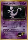 Product image for Rocket's Mewtwo