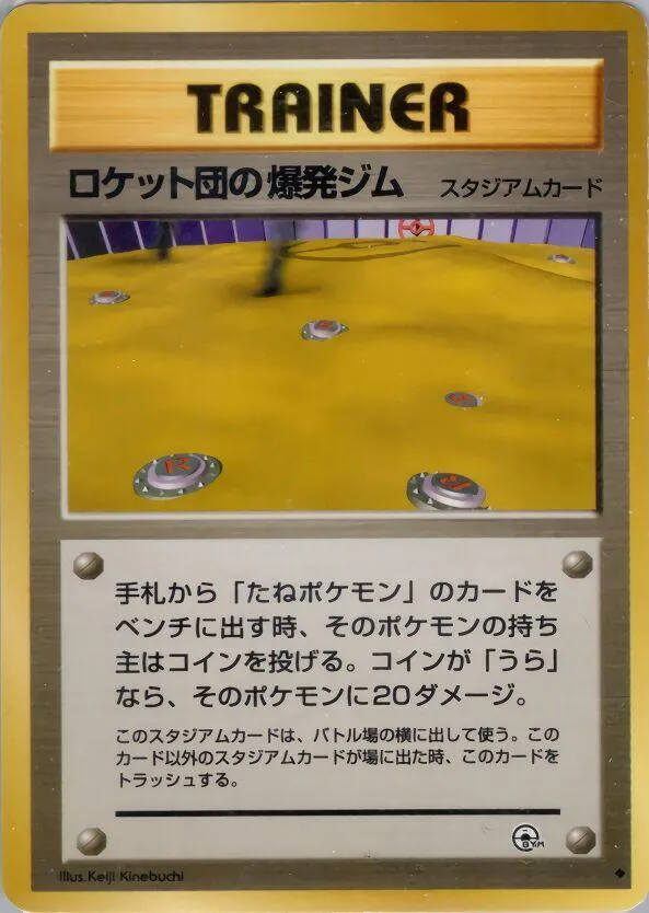 Rockets Minefield Gym — Challenge from the Darkness — Pokemon Japan