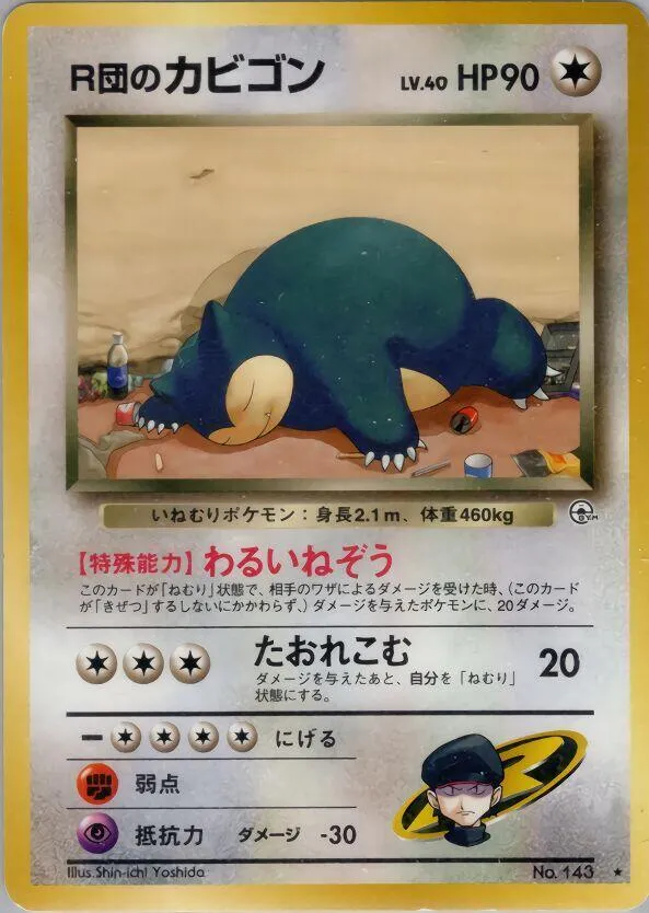 Rockets Snorlax — Challenge from the Darkness — Pokemon Japan