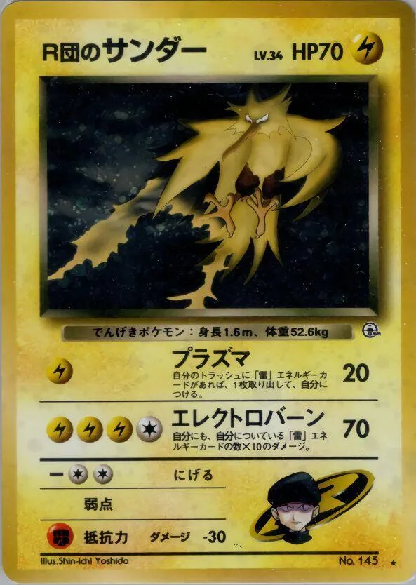 Électhor de Rocket — Challenge from the Darkness — Pokemon Japan