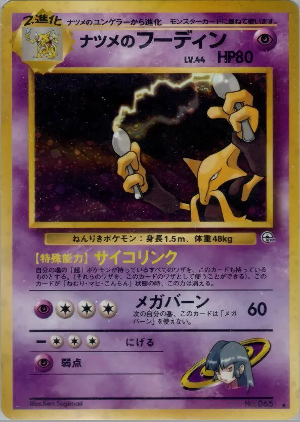 Sabrinas Alakazam — Challenge from the Darkness — Pokemon Japan