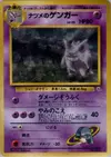 Product image for Sabrina's Gengar