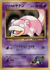 Product image for Sabrina's Slowpoke
