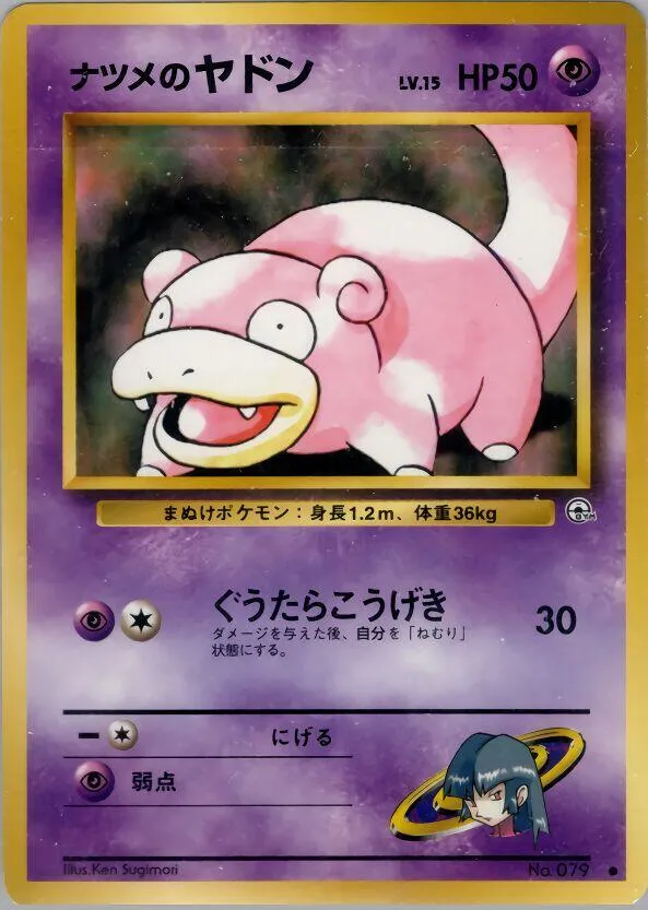 Sabrinas Slowpoke — Challenge from the Darkness — Pokemon Japan
