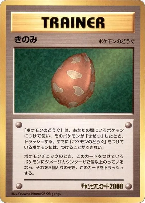 Berry — Champion Road — Pokemon Japan