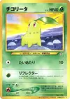 Product image for Chikorita