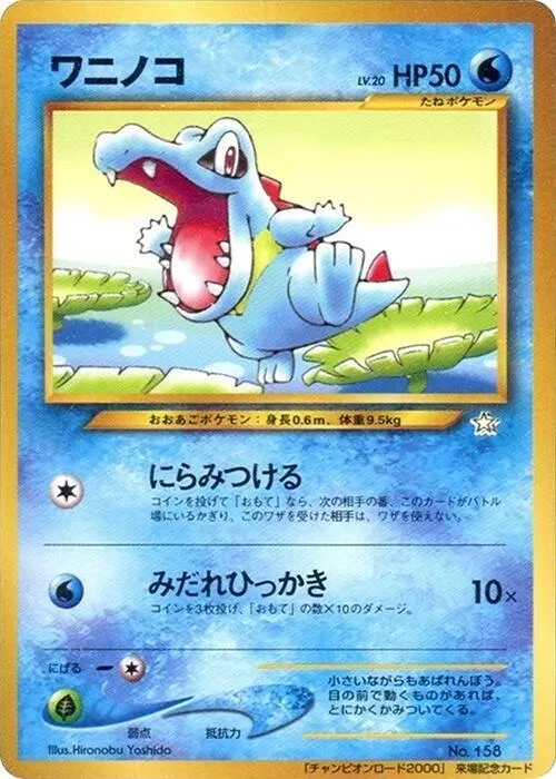 Totodile — Champion Road — Pokemon Japan