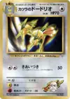 Product image for Blaines Dodrio