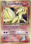 Product image for Blaines Ninetales
