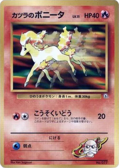 Blaines Ponyta LV11 — City Gym Decks — Pokemon Japan