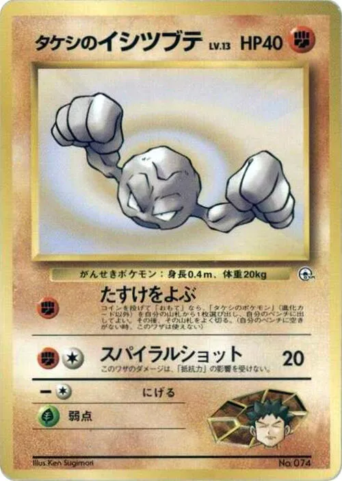 Brocks Geodude LV13 — City Gym Decks — Pokemon Japan