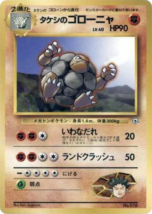 Brocks Golem — City Gym Decks — Pokemon Japan