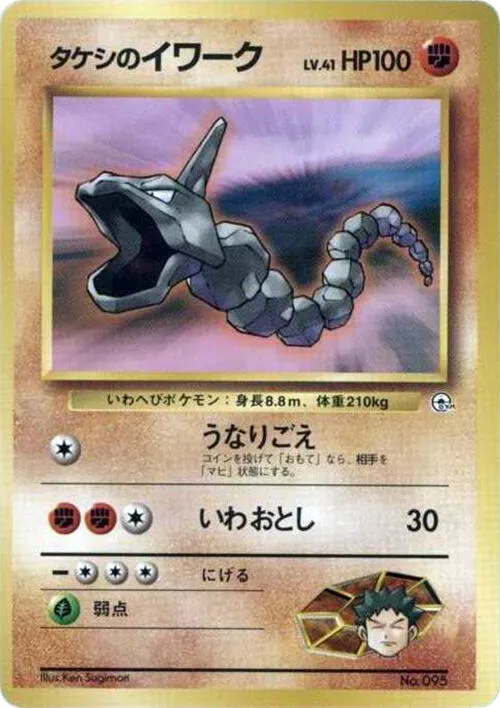 Brocks Onix LV41 — City Gym Decks — Pokemon Japan